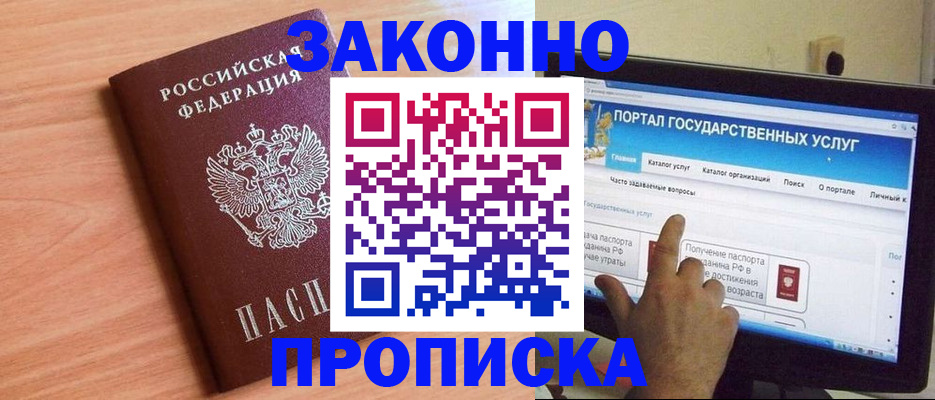 где прописаться в Благовещенске