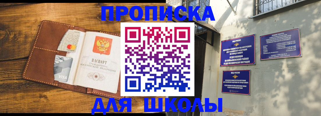 прописка 2025 в Благовещенске