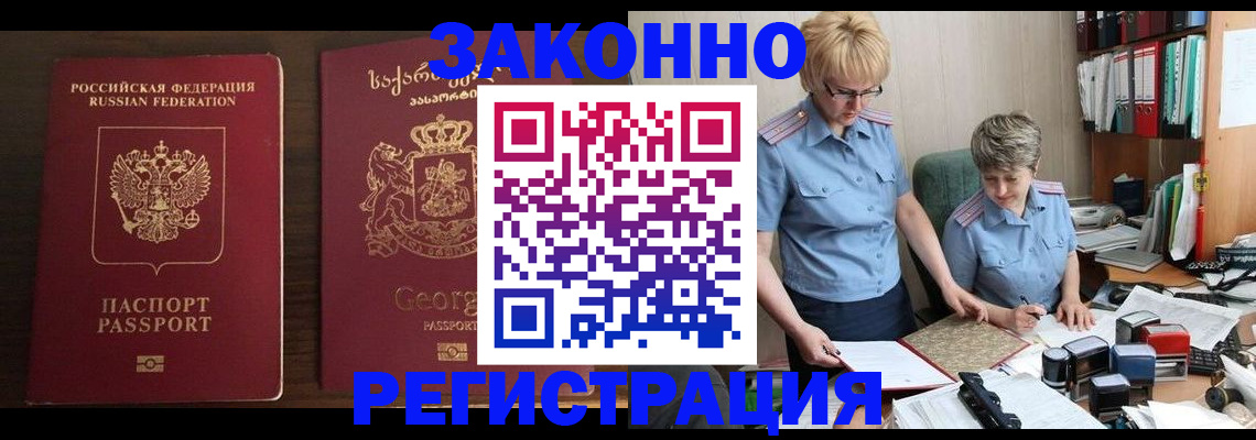 где прописаться в Благовещенске