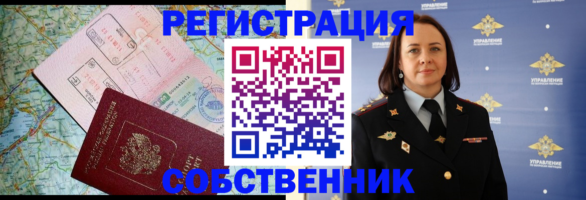 прописка поиск в Благовещенске